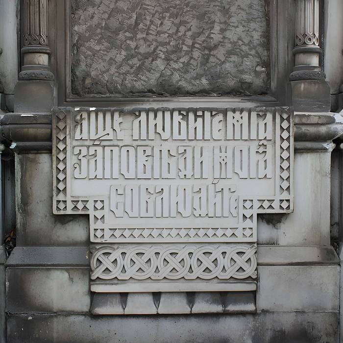 Photo de Tombeau d’Yvan Yacovlev