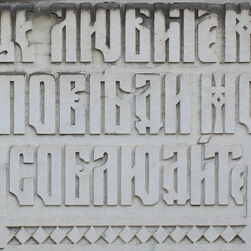 Tombeau d’Yvan Yacovlev