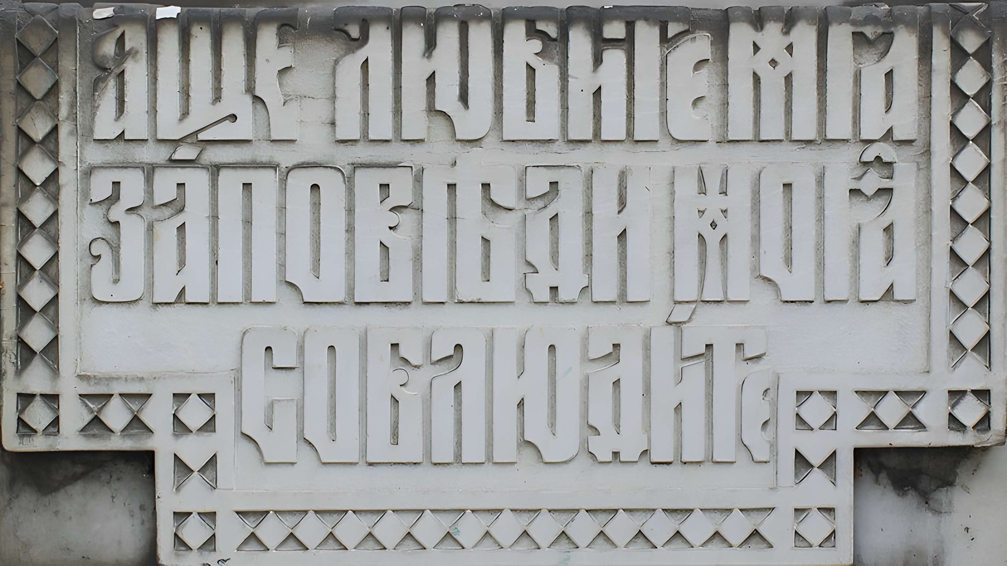 Tombeau d’Yvan Yacovlev